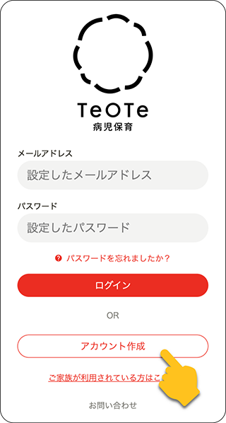 新規のご登録は「アカウント作成」をクリック