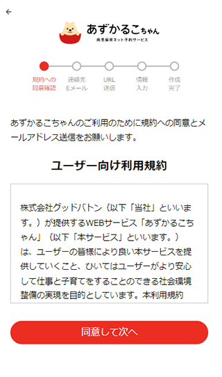 案内の手順に従ってご登録を進めてください