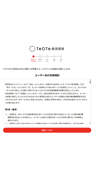 案内の手順に従ってご登録を進めてください