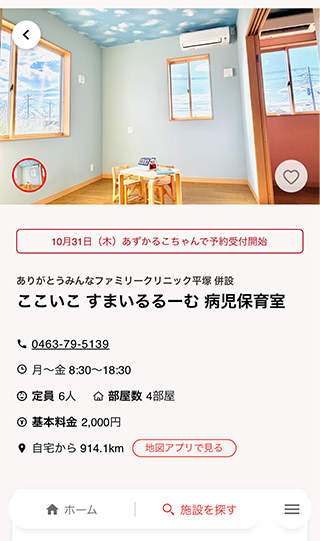 施設の詳細ページから当施設への登録をしてください。