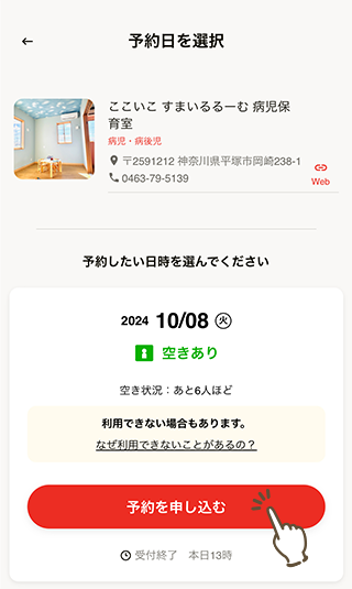 施設の詳細ページから、日にちを指定して予約申込をしてください。