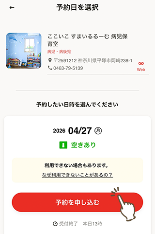 施設の詳細ページから、日にちを指定して予約申込をしてください。